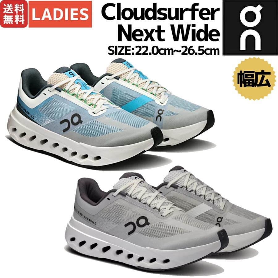 On オン Cloudsurfer Next Wide クラウドサーファー ネクスト On オン Cloudsurfer Next Wide クラウドサーファー ネクスト