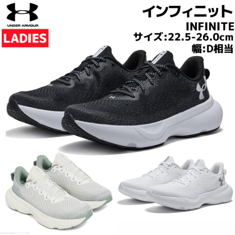 アンダーアーマー UNDER ARMOUR INFINITE インフィニット レディース ブラック ホワイト グリーン スポーツ ランニングシューズ ランシュー 3027524 001 101 114 UNDER ARMOUR（アンダーアーマー） UNDER ARMOUR INFINITE