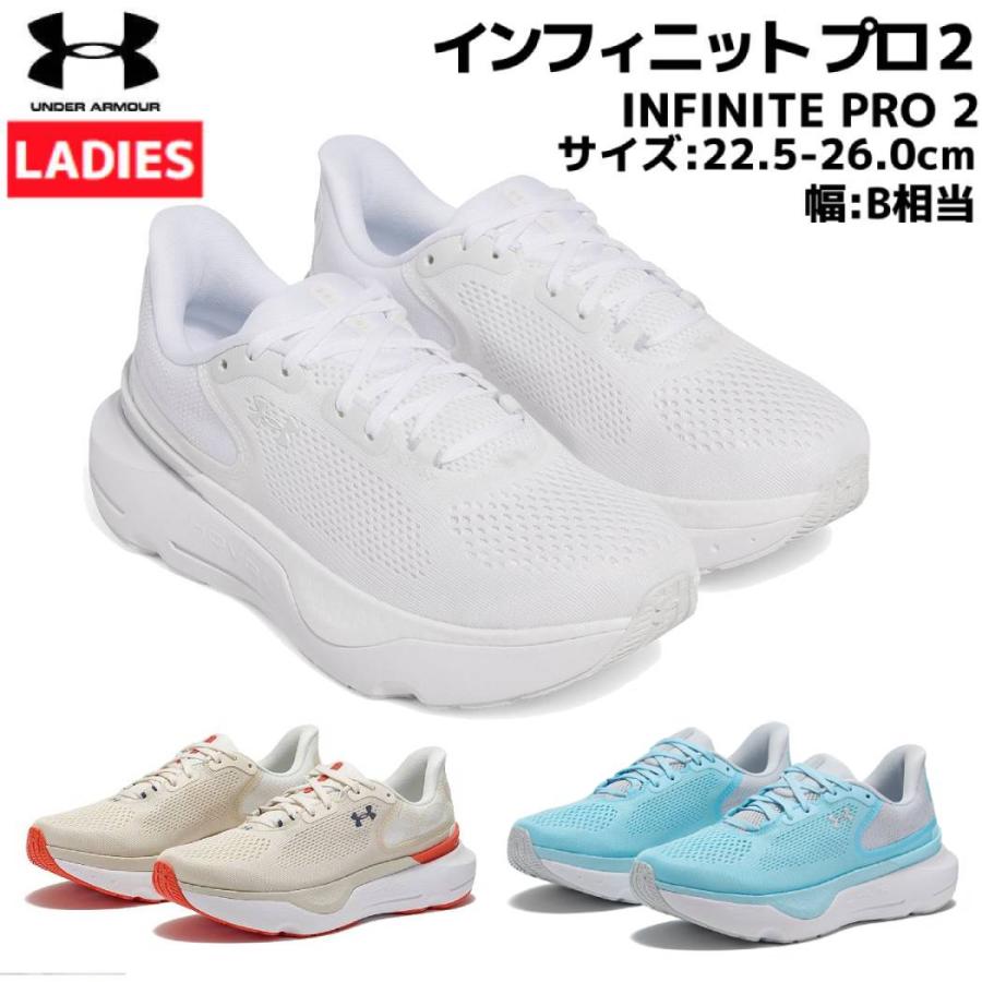 アンダーアーマー(UNDER ARMOUR)ランニングシューズ ジョギングシューズ インフィニットプロ2 3028177 28… UNDER ARMOUR（アンダーアーマー） UNDER ARMOUR INFINITE PRO 2