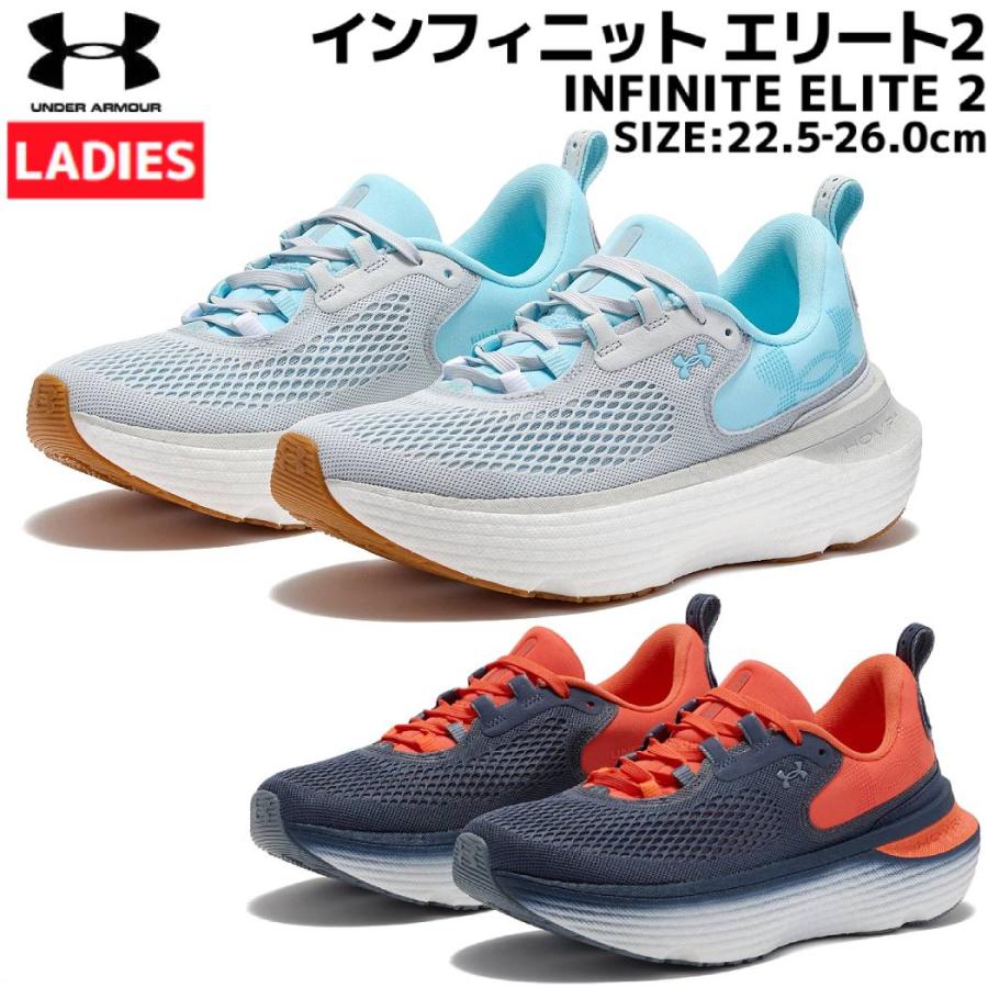 UNDER ARMOUR（アンダーアーマー） UNDER ARMOUR INFINITE ELITE 2