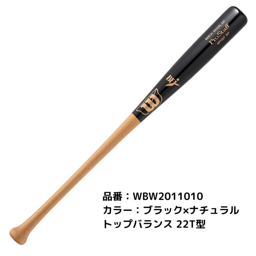 ウイルソン/ウィルソン Wilson プロスタッフビーチ 硬式用木製バット 先端くり抜きタイプ 2025年秋冬 PRO STAFF 野球 硬式 バット 木製バット WBW2011010 WBW2012010 WBW2013010 WBW2014010 WBW2015010 Wilson（ウイルソン） ウイルソン/ウィルソン プロスタッフビーチ 硬式