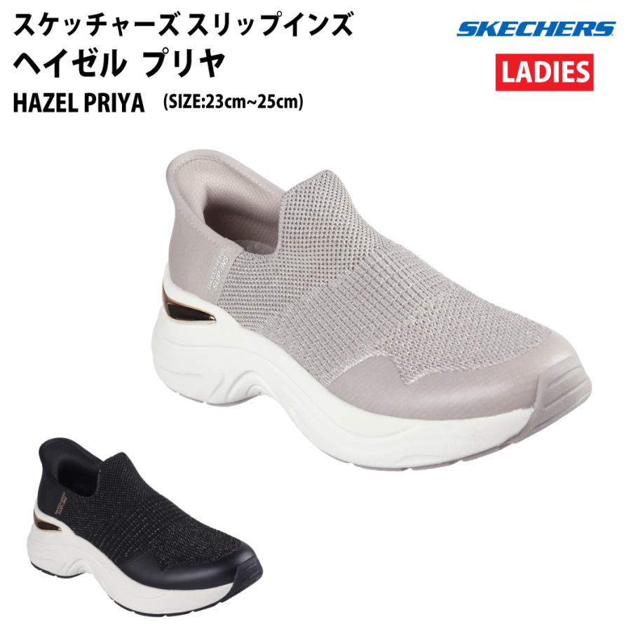 SKECHERS スケッチャーズ HAZEL PRIYA ヘイゼル プリヤ スリップ