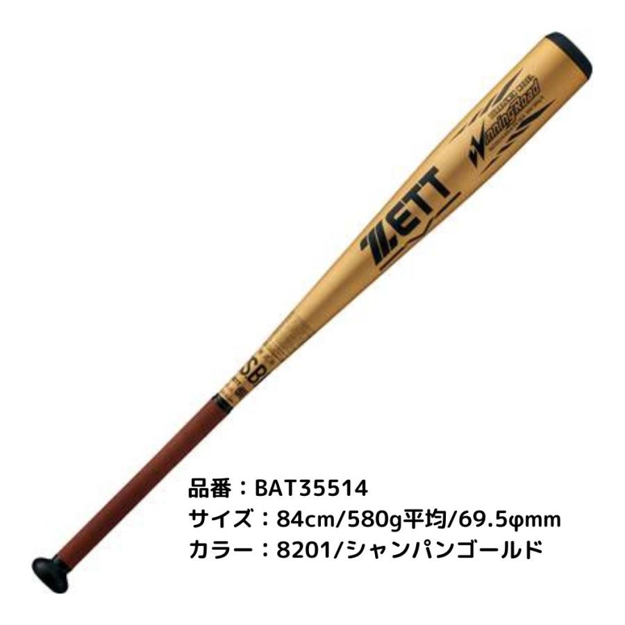 ゼット（ZETT） ZETT WINNINGROAD ウイニングロード 軟式用 金属製
