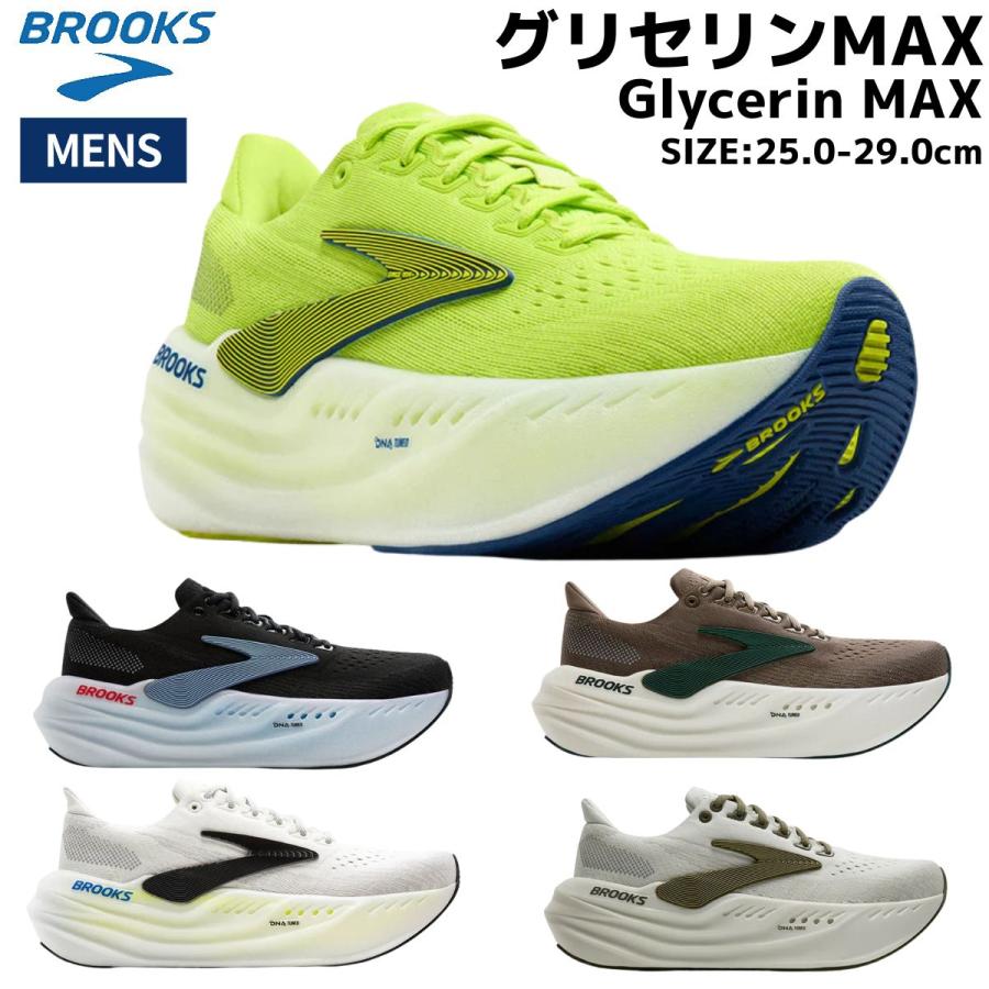 BROOKS ブルックス Glycerin MAX グリセリンMAX メンズ スポーツ