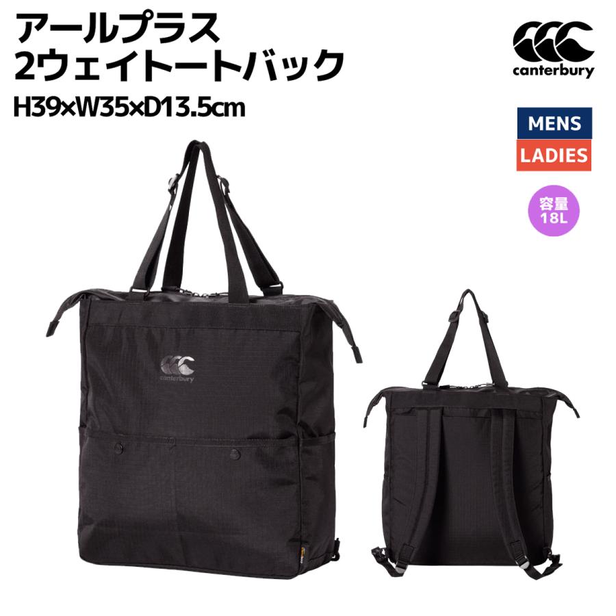 カンタベリー（Canterbury） アールプラス2ウェイトートバック メンズ