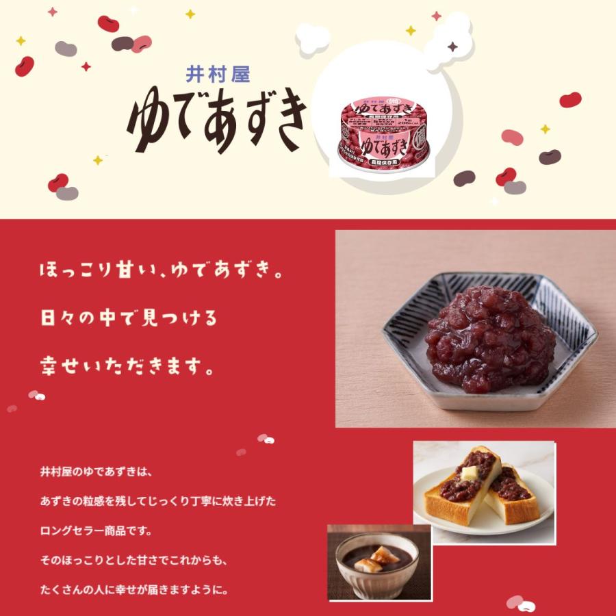 井村屋 イムラヤ 備蓄ゆであずき 1缶85g 5年6か月長期保存 非常食 保存