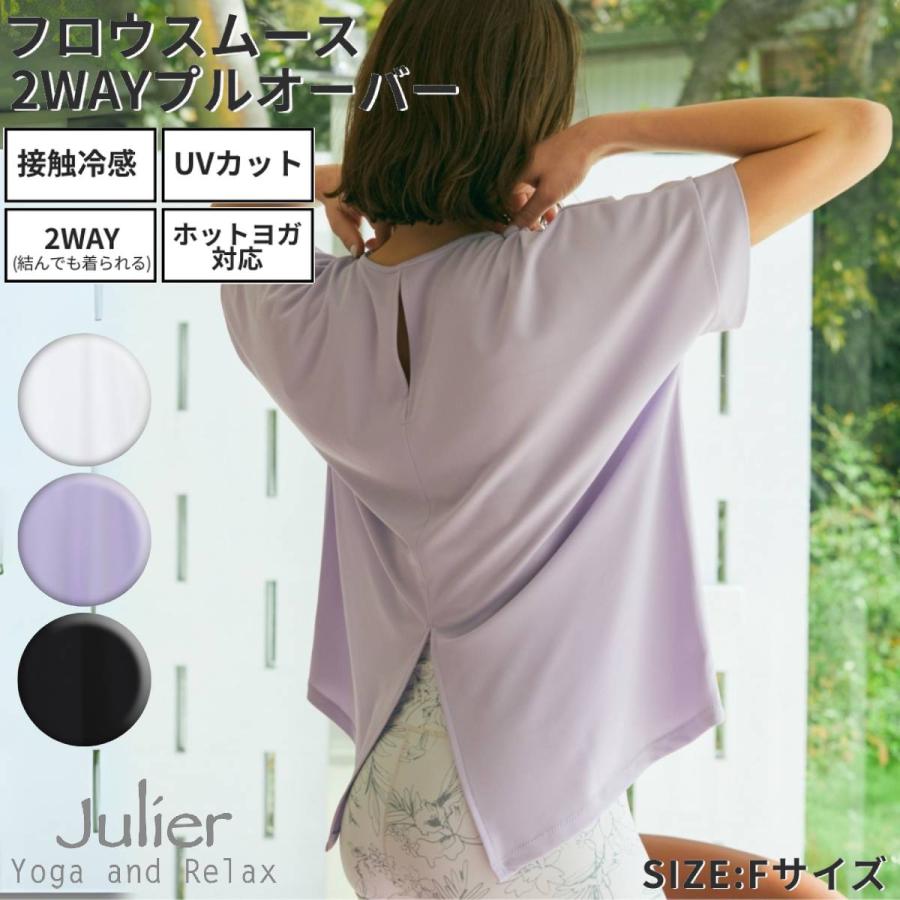 Julier（ジュリエ） フロウスムース 2WAY プルオーバー