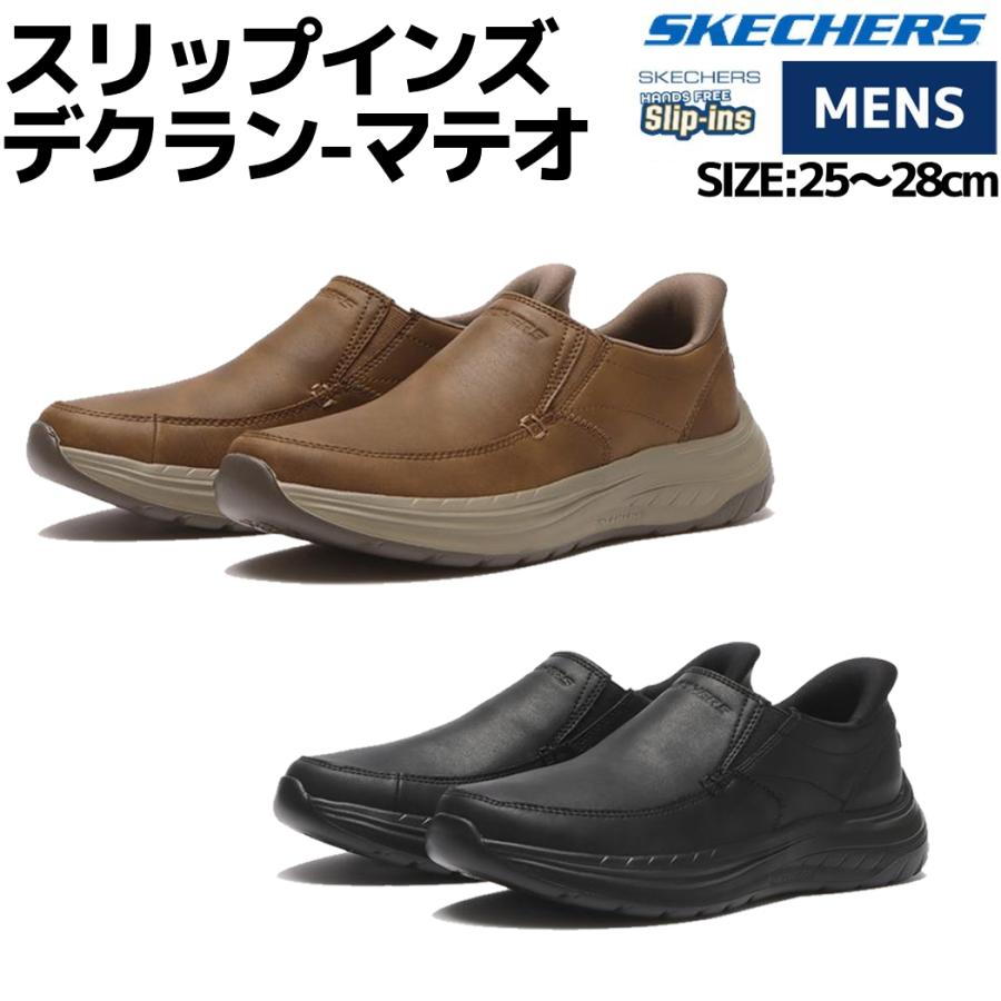 スケッチャーズ スポーツ SKECHERS SLIP-INS DECKLAN-MATEO スリップインズ デクラン-マテオ メンズ ビジネス ...