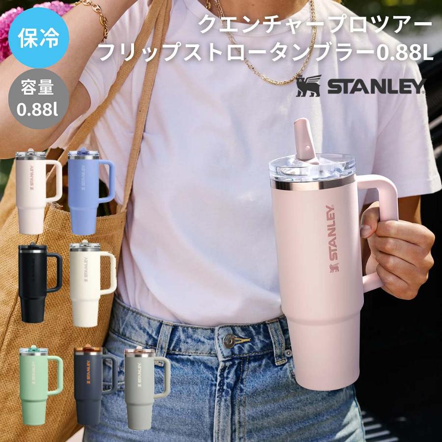 スタンレー STANLEY クエンチャープロツアーフリップストロー