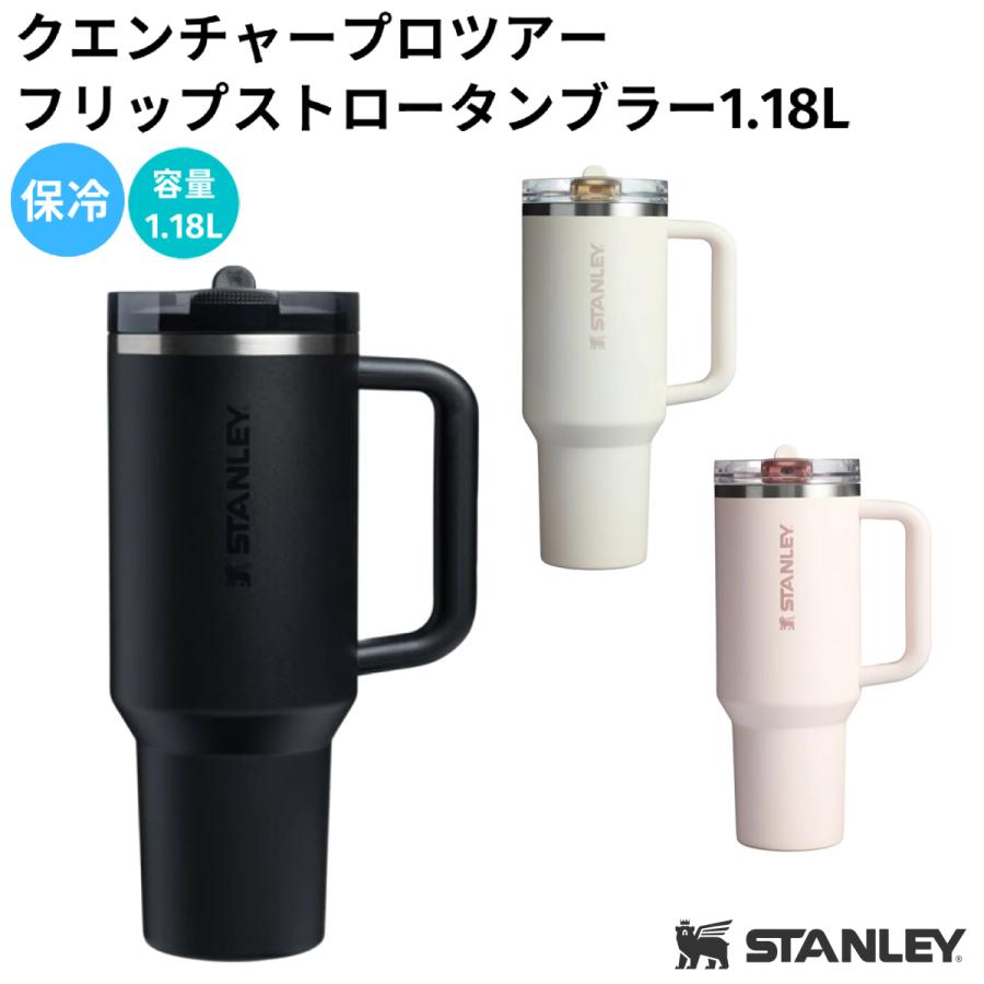 スタンレー STANLEY クエンチャープロツアーフリップストロー