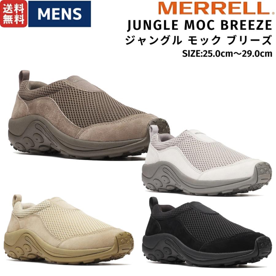 MERRELL（メレル） MERRELL JUNGLE MOC BREEZE ジャングル モック