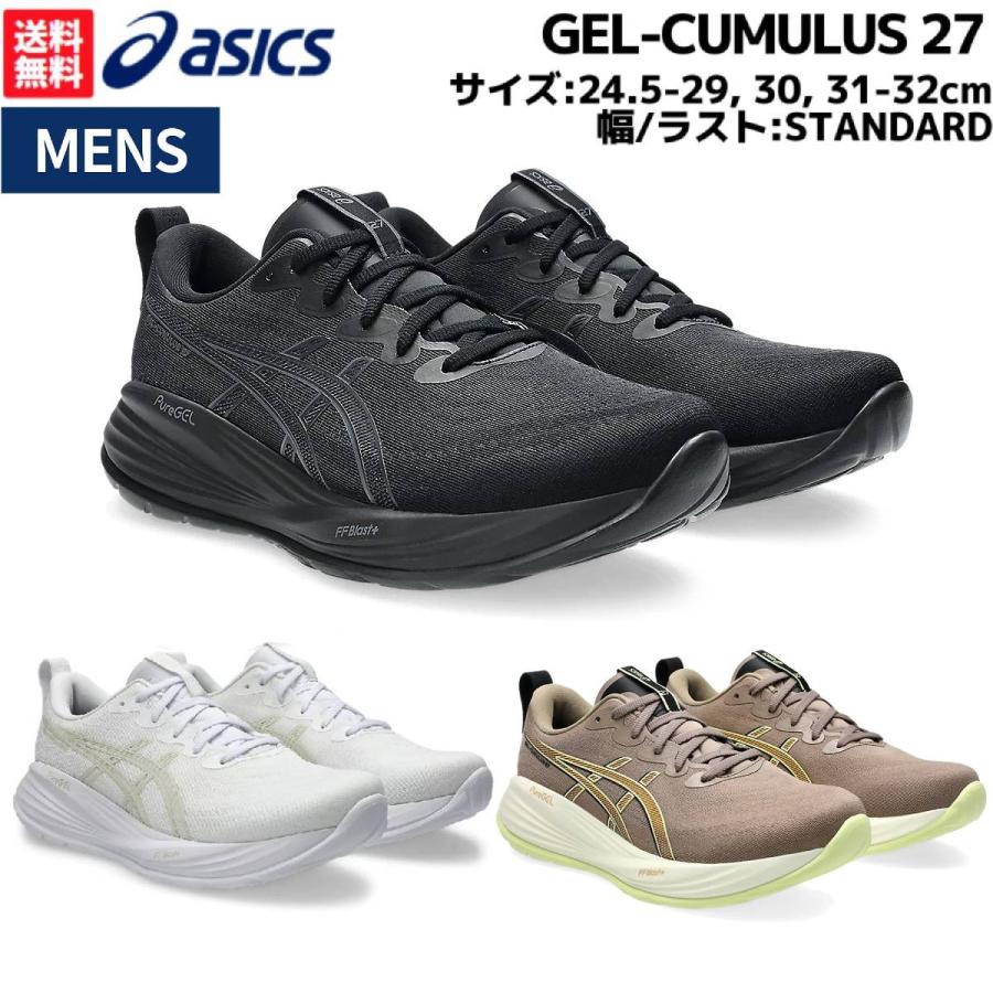 ASICS アシックス asics GEL-CUMULUS 27 ゲルキュムラス メンズ