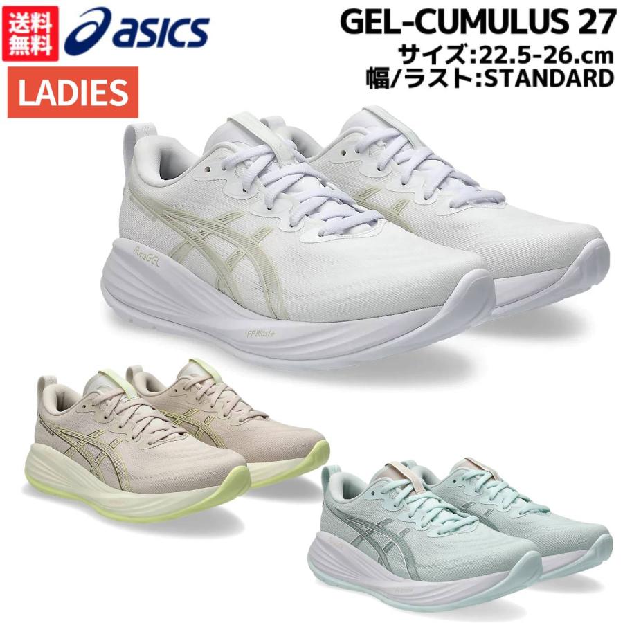 ASICS（アシックス） asics GEL-CUMULUS 27 ゲルキュムラス 27
