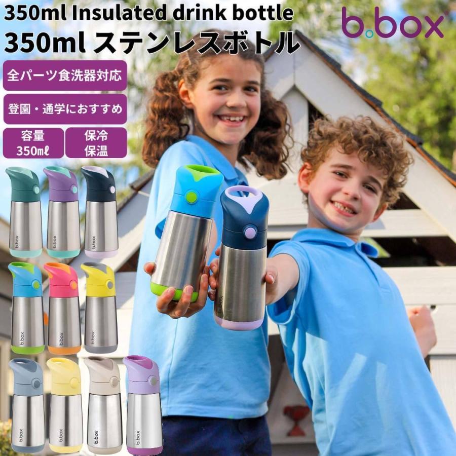 ビーボックス b.box 350ml Insulated drink bottle ステンレスボトル