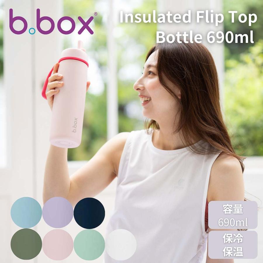 ビーボックス b.box 690ml Insulated Flip Top Bottle フリップトップ
