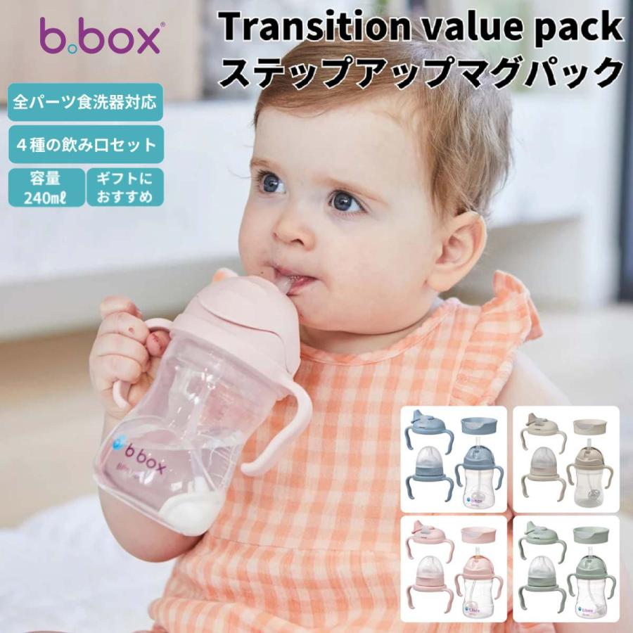 ビーボックス b.box ステップアップマグパック ドリンクトレーニング