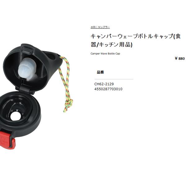 CHUMS（チャムス） CHUMS Camper Wave Bottle Cap キャンパー ウェーブ ボトル キャップ ユニセックス ...