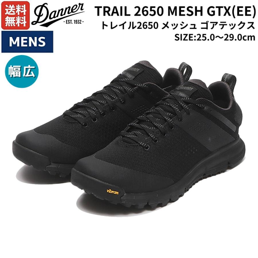 Danner（ダナー） トレイル2650 メッシュ ゴアテックス EE メンズ