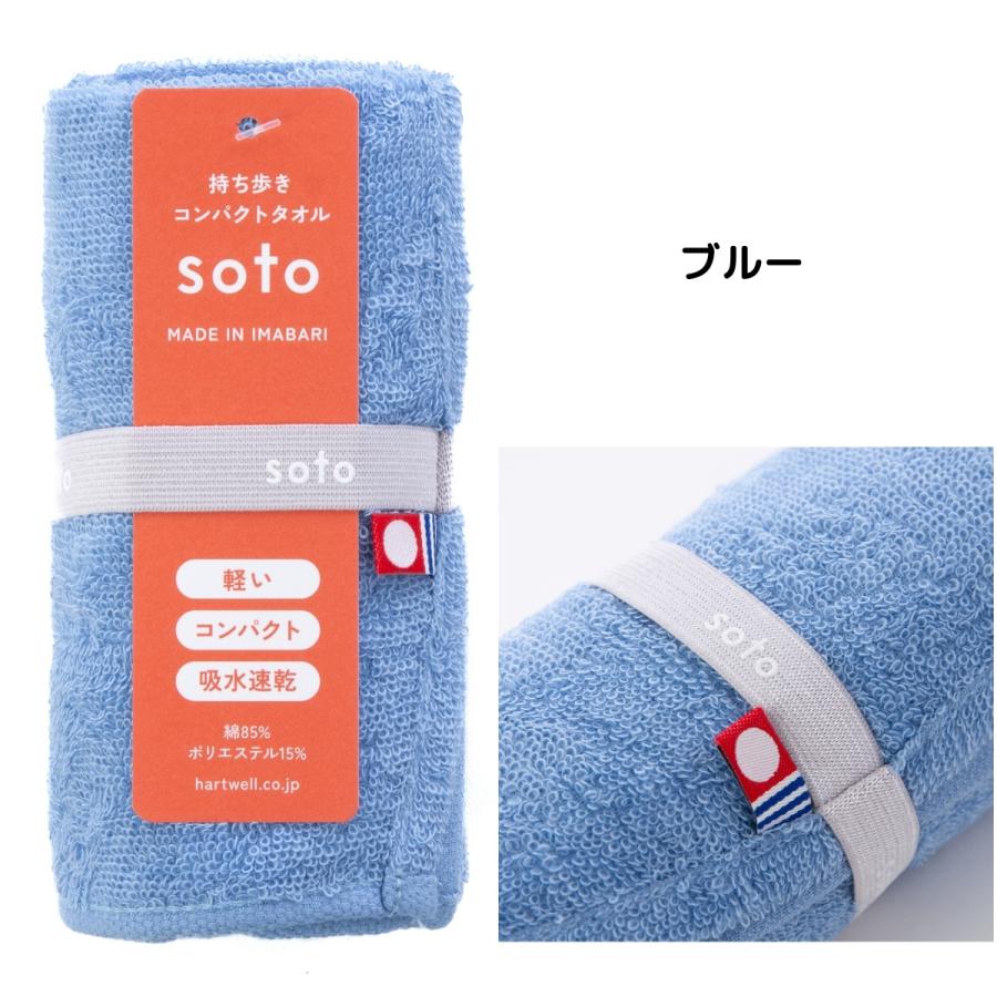 ハートウエル HARTWELL soto 持ち歩き用コンパクトタオル ソト 今治 