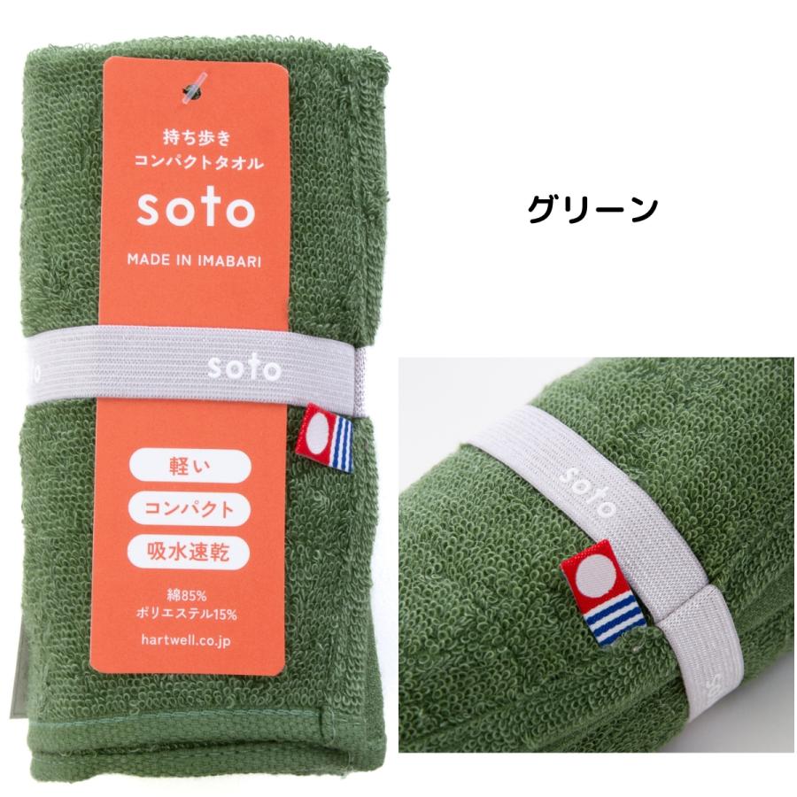 ハートウエル HARTWELL soto 持ち歩き用コンパクトタオル ソト 今治