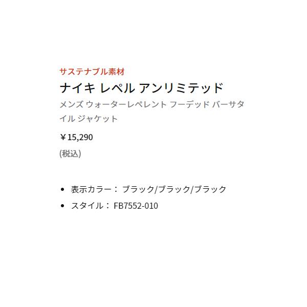NIKE（ナイキ） レペル アンリミテッド ウォーターレペレント