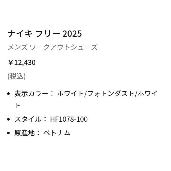 ナイキ NIKE FREE 2025 フリー 2025 メンズ ホワイト 白 スポーツ ランニングシューズ ランシュー HF1078100_8