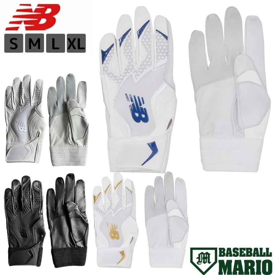 ニューバランス NEW BALANCE バッティンググラブ 両手用 一般 合成皮革【ベースボールマリオ】 高校野球対応モデルあり 野球 バッティング手袋 バッティンググローブ LAG45601 New Balance（ニューバランス） バッティンググラブ 両手用 一般 合成