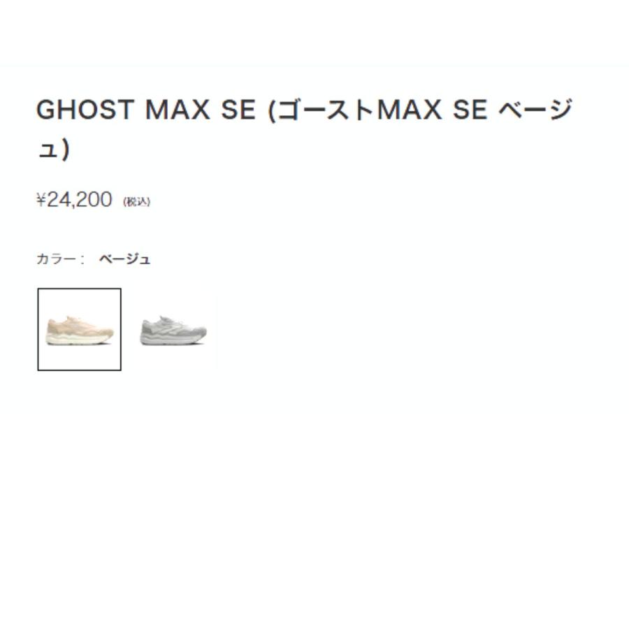 BROOKS（ブルックス） ゴーストMAX SE GHOST MAX SE レディース