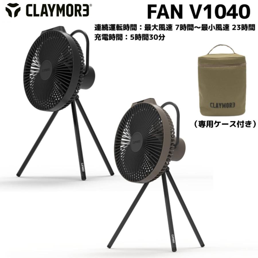 CLAYMORE クレイモア FAN V1040 専用ケース付き ファン CLAYMORE クレイモア FAN V1040 専用ケース付き