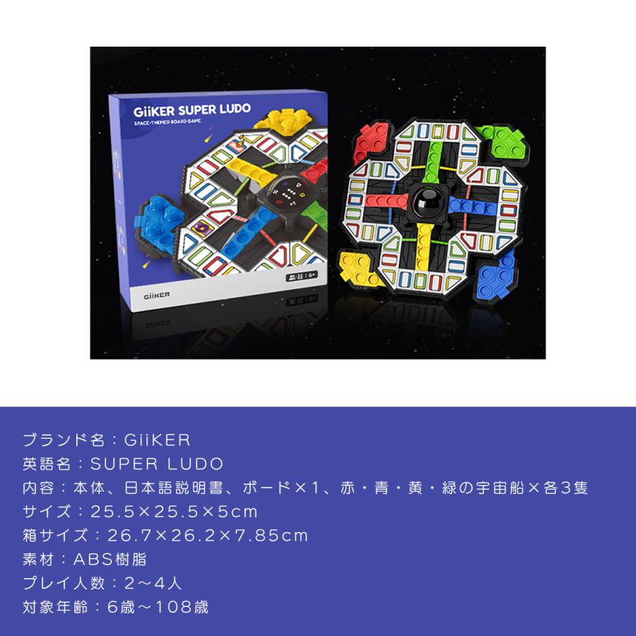 ギーカー GiiKER SUPER LUDO スーパールドー 2〜4人 6歳〜108歳 双六