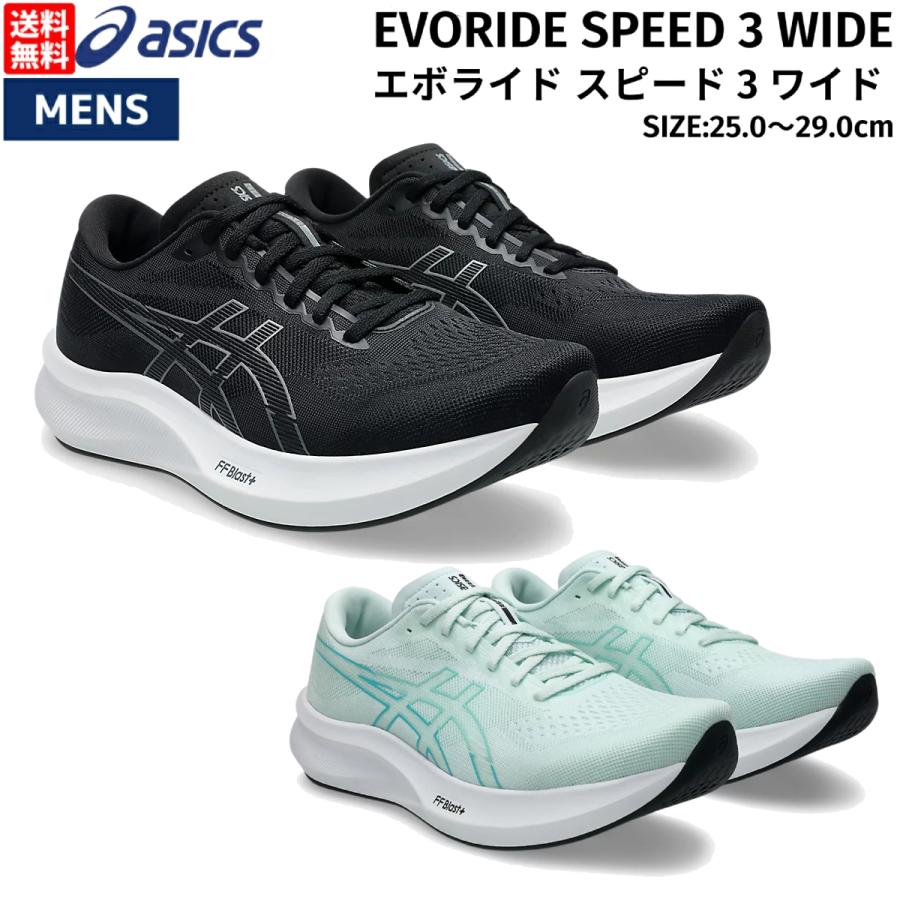 asics アシックス　evoride speed3 ランニング27.5cm Amazon | [アシックス] ランニングシューズ EvoRide Speed 3