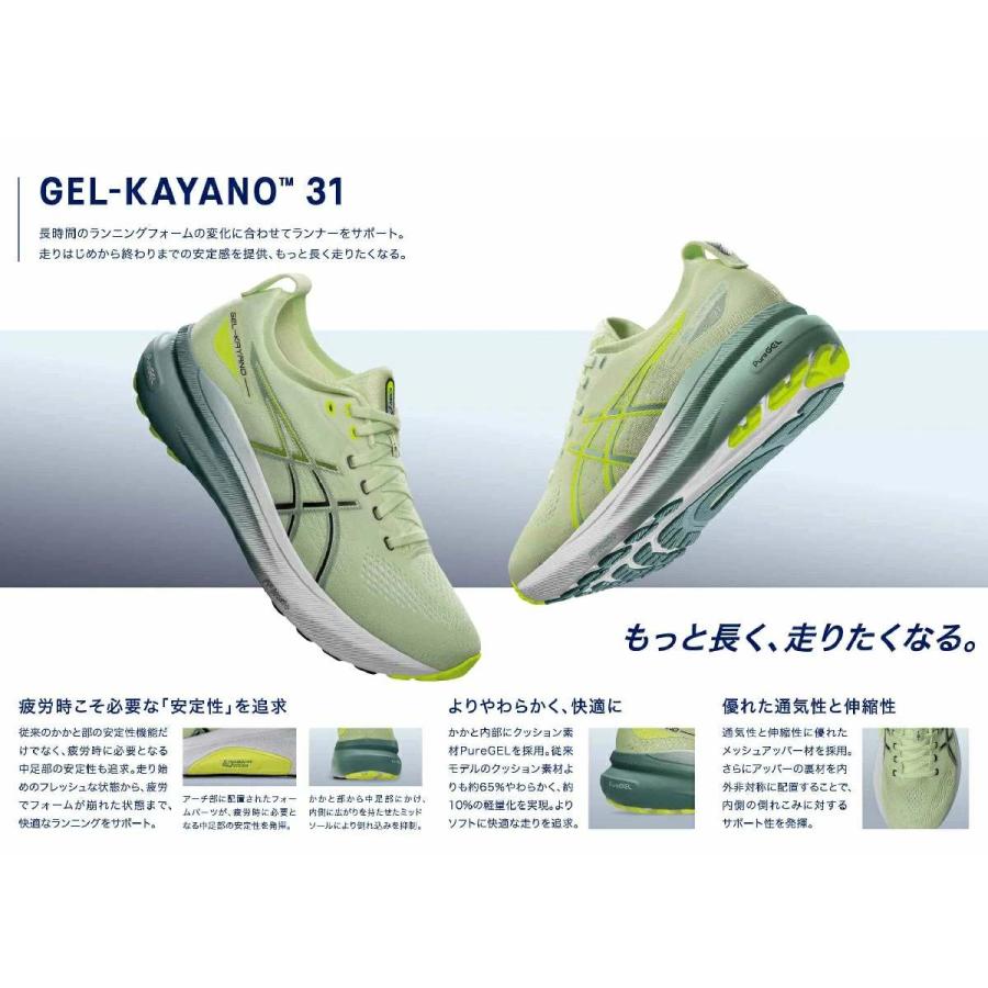 ASICS（アシックス） asics GEL-KAYANO 31 WIDE ゲルカヤノ31 ワイド