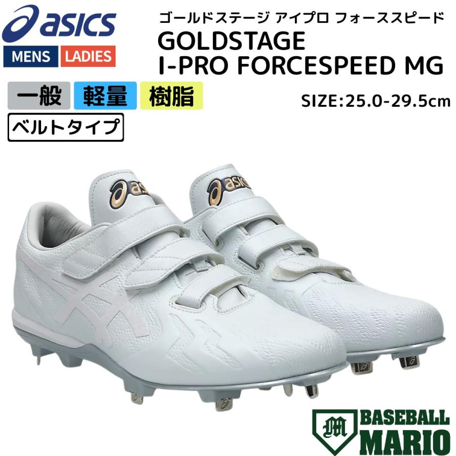 ASICS アシックス asics ゴールドステージ アイプロ フォース