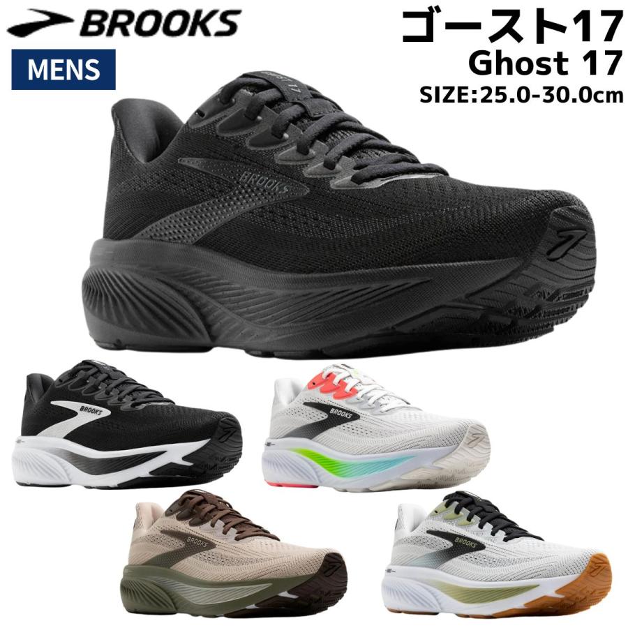BROOKS ブルックス Ghost 17 ゴースト17 メンズ ブラック