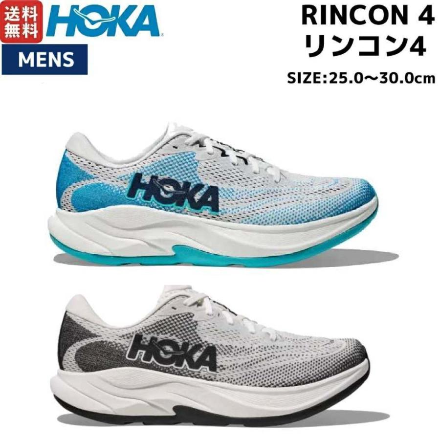 HOKA ONEONE（ホカ オネオネ） ホカ HOKA RINCON 4 リンコン4 メンズ