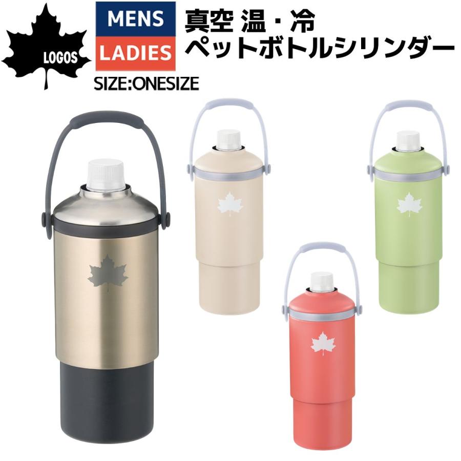 真空温冷ペットボトルシリンダー 2