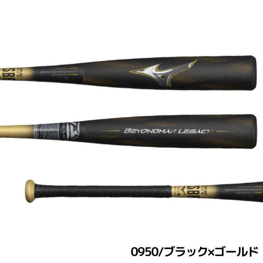 MIZUNO（ミズノ） ビヨンドマックスレガシー トップ 軟式用FRP製バット