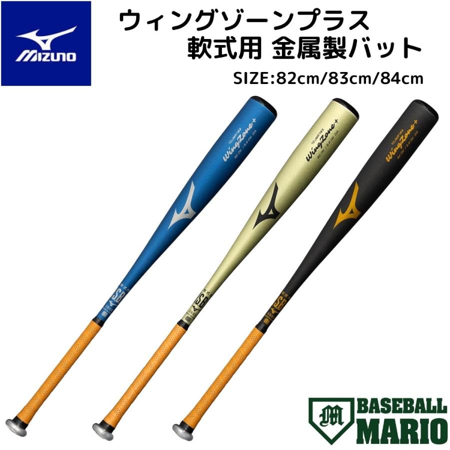 MIZUNO（ミズノ） ウィングゾーンプラス 軟式用 金属製バット 2025年