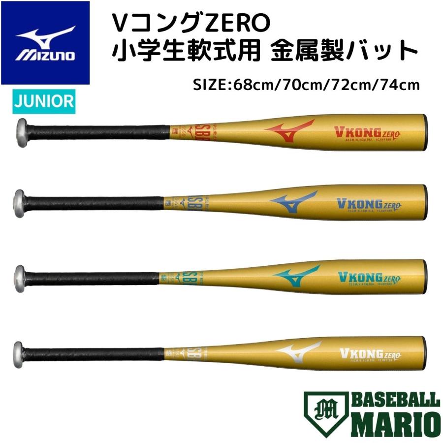 ミズノ　ブイコングGS Amazon | ミズノ GE 野球用 硬式 金属 バット VコングGS ミドル