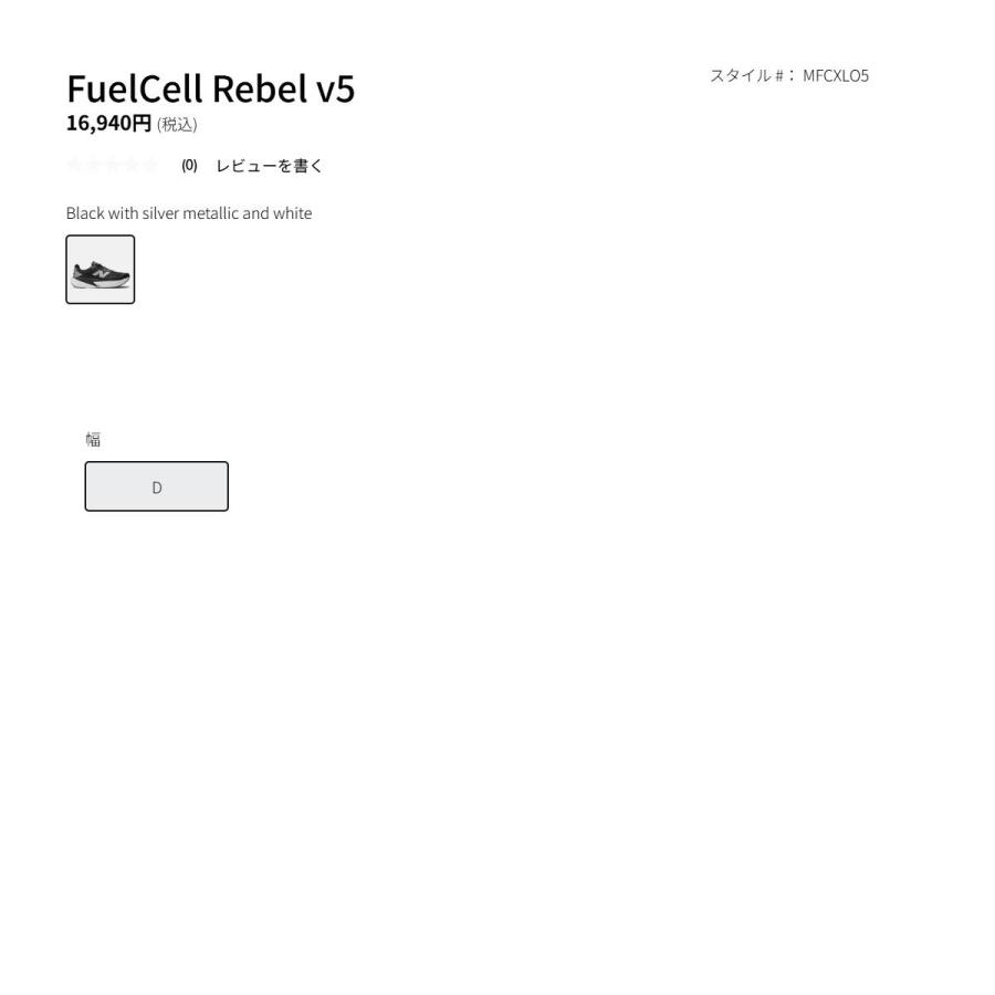 ニューバランス NEW BALANCE FuelCell Rebel v5 フューエルセル レベル v5 メンズ ブラック スポーツ ランニングシューズ ランシュー MFCXLO5D_6