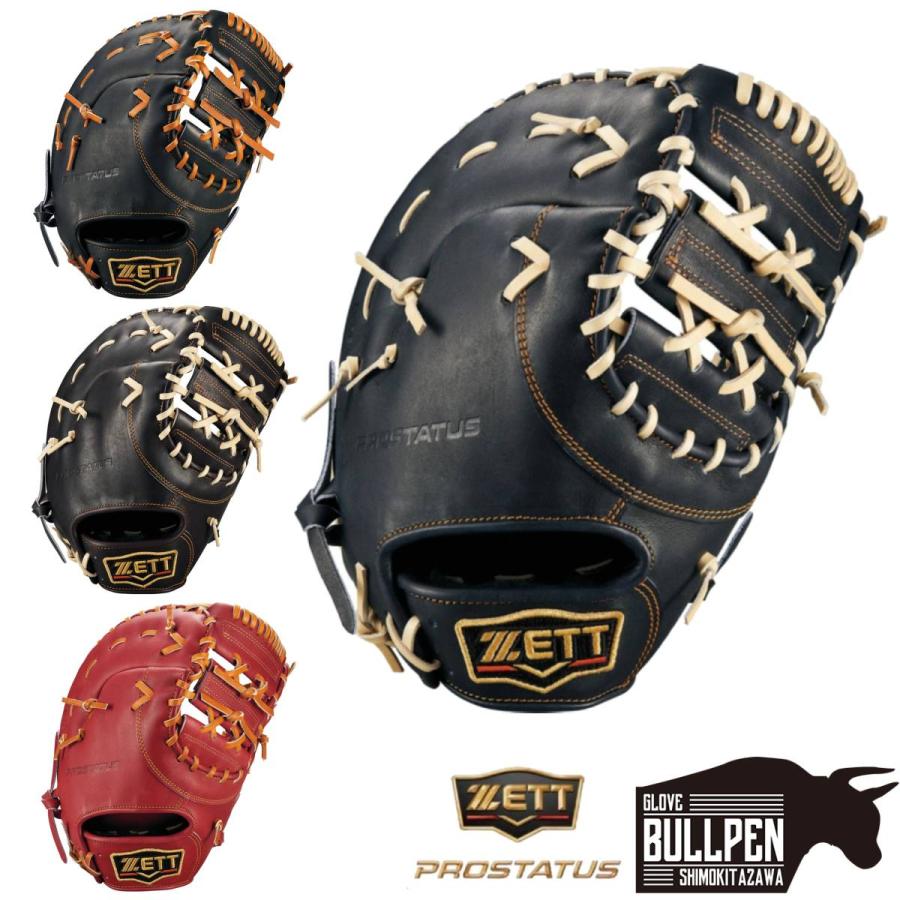 ゼット ZETT 専用グラブ袋付き PROSTATUS 硬式用ファーストミット 一塁