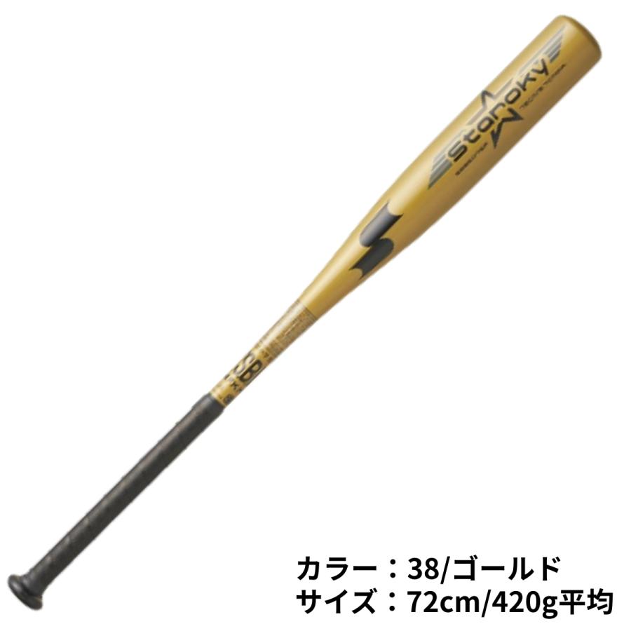 エスエスケイ SSK staroky スタルキー 少年軟式用金属製バット ジュニア ベースボールマリオ 野球 バット SBB5075F_3