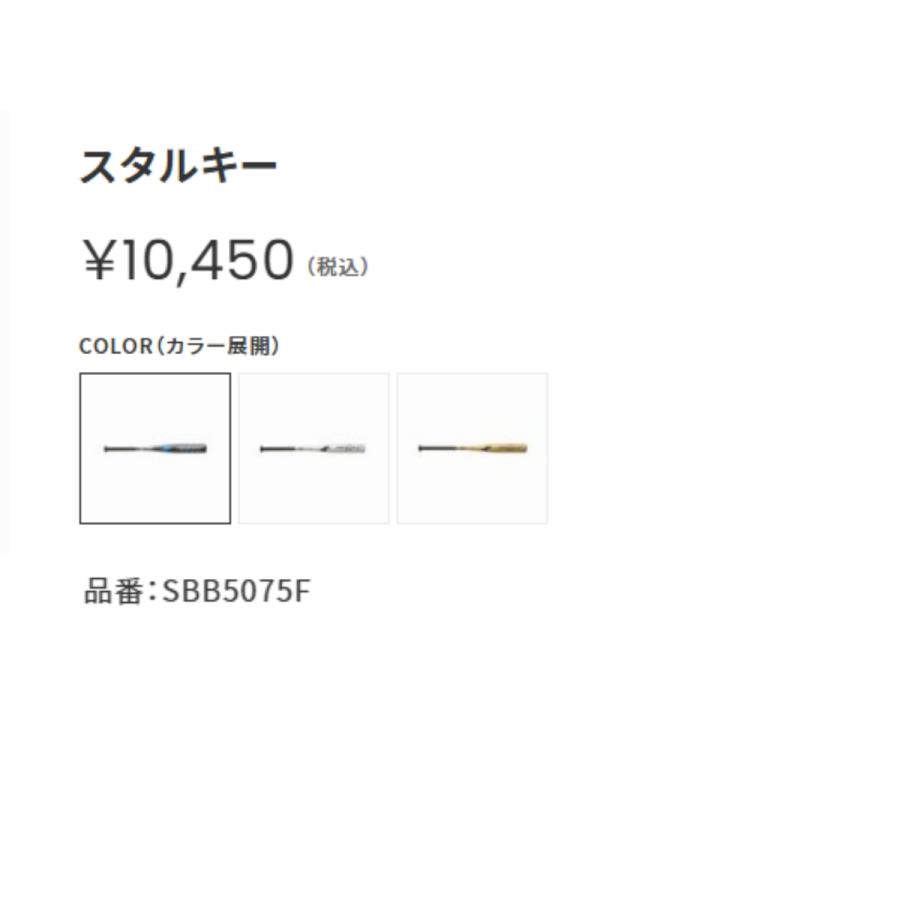 エスエスケイ SSK staroky スタルキー 少年軟式用金属製バット ジュニア ベースボールマリオ 野球 バット SBB5075F_4