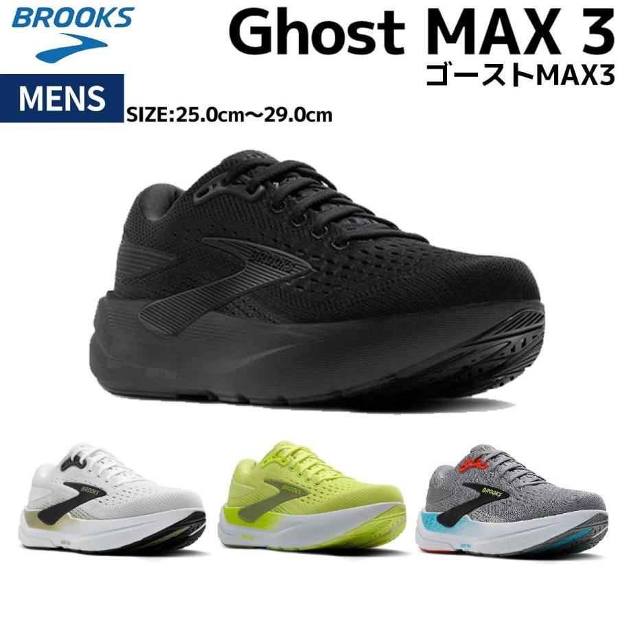 BROOKS（ブルックス） BROOKS Ghost MAX 3 ゴーストMAX3 メンズ
