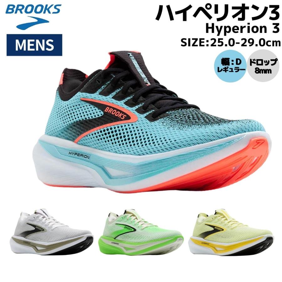 BROOKS（ブルックス） BROOKS Hyperion 3 ハイペリオン3 メンズ