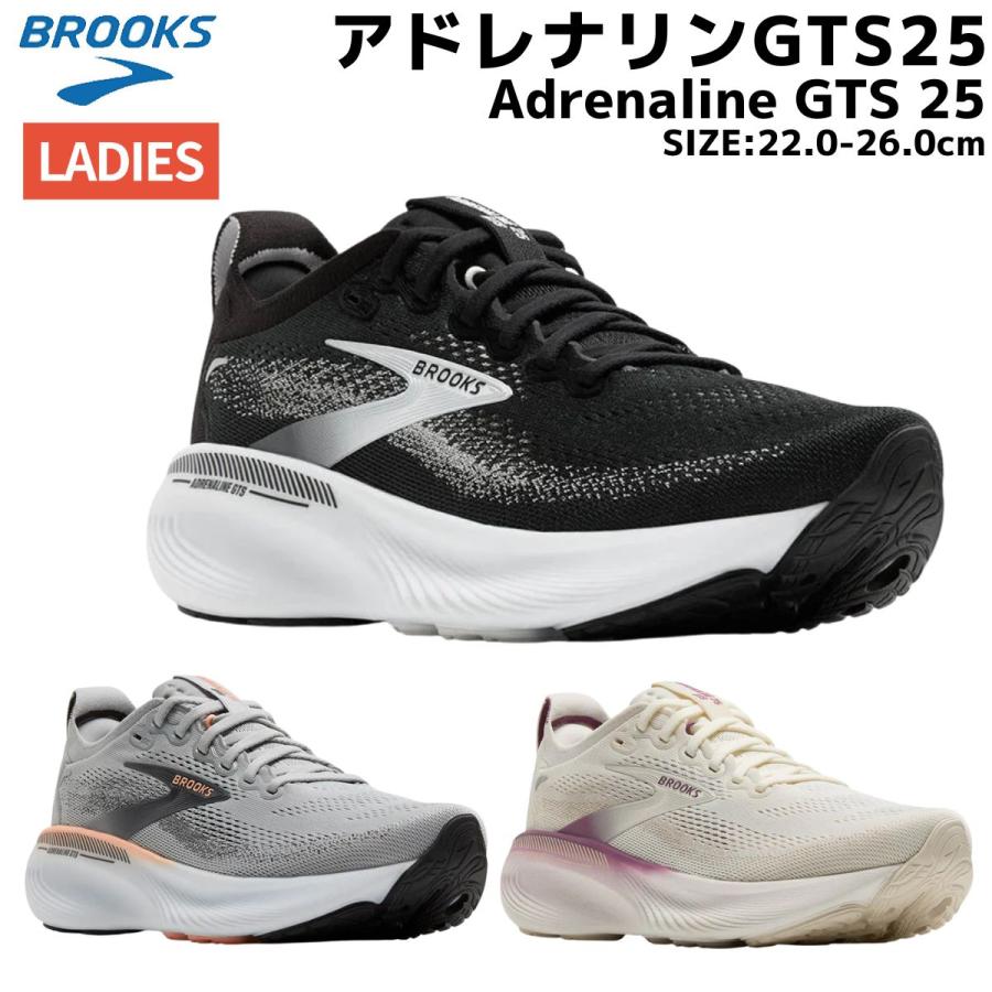 BROOKS（ブルックス） BROOKS Adrenaline GTS 25 アドレナリン GTS 25
