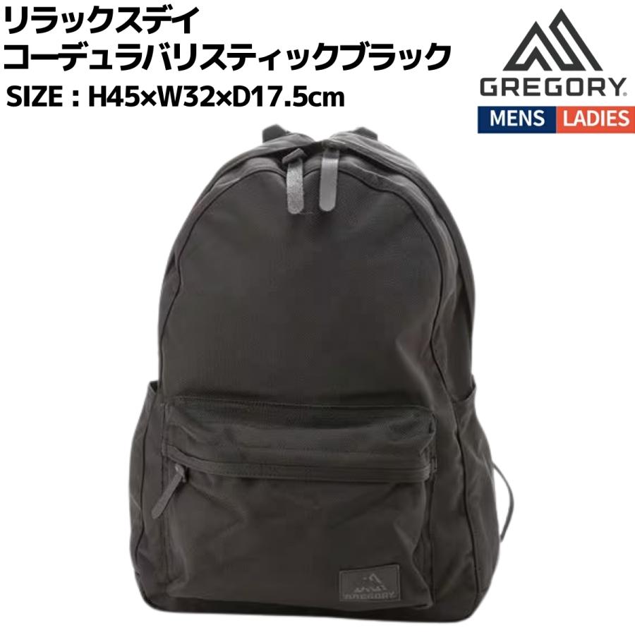 ほぼ未使用　GREGORY ブラック バックパック　バリスティック GREGORY（グレゴリー） リラックスデイ コーデュラバリスティック