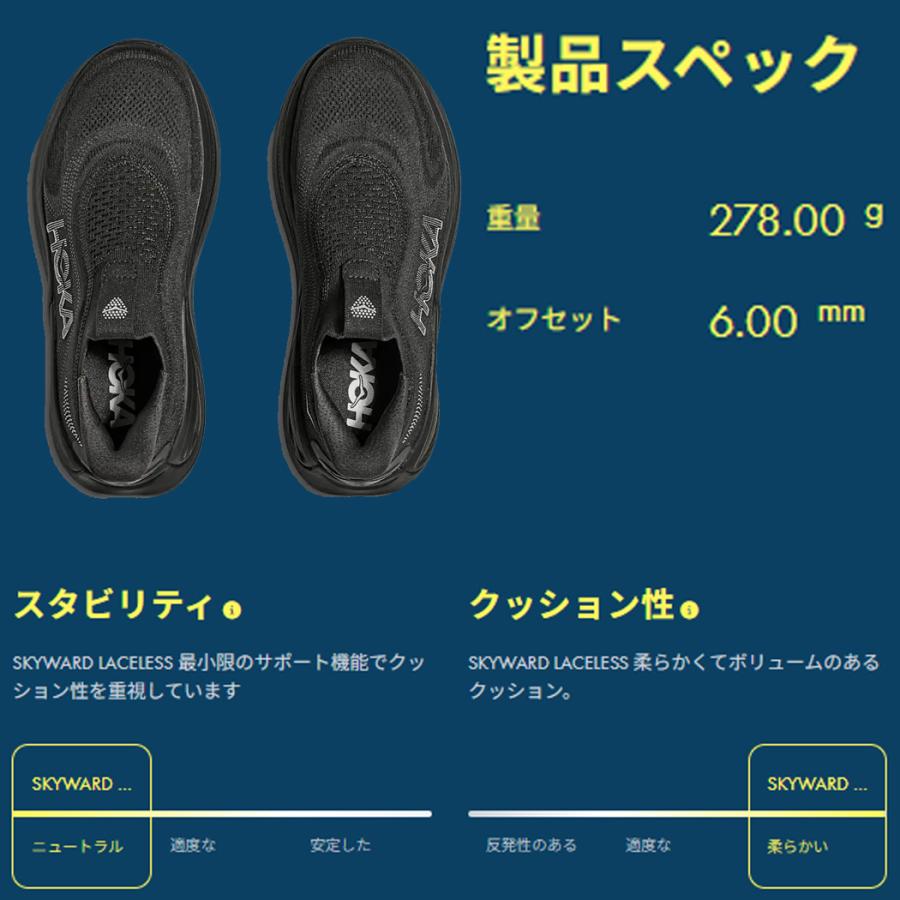 HOKA ONEONE（ホカ オネオネ） ホカ HOKA Skyward Laceless スカイ