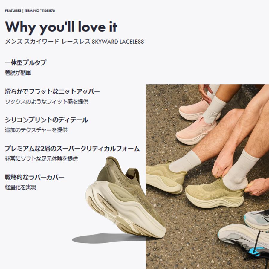 HOKA ONEONE（ホカ オネオネ） ホカ HOKA Skyward Laceless スカイ