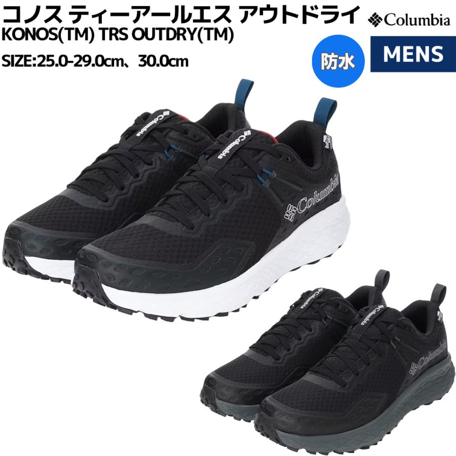 Columbia コロンビア コノス ティーアールエス アウトドライ